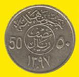 50 halala 0.5